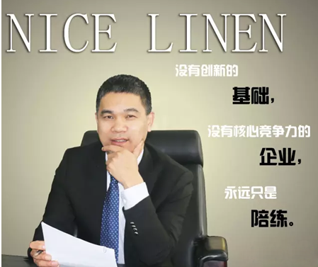 徐漢平：華實(shí)織業(yè)打造網(wǎng)上生活館，將酒店布草家居化